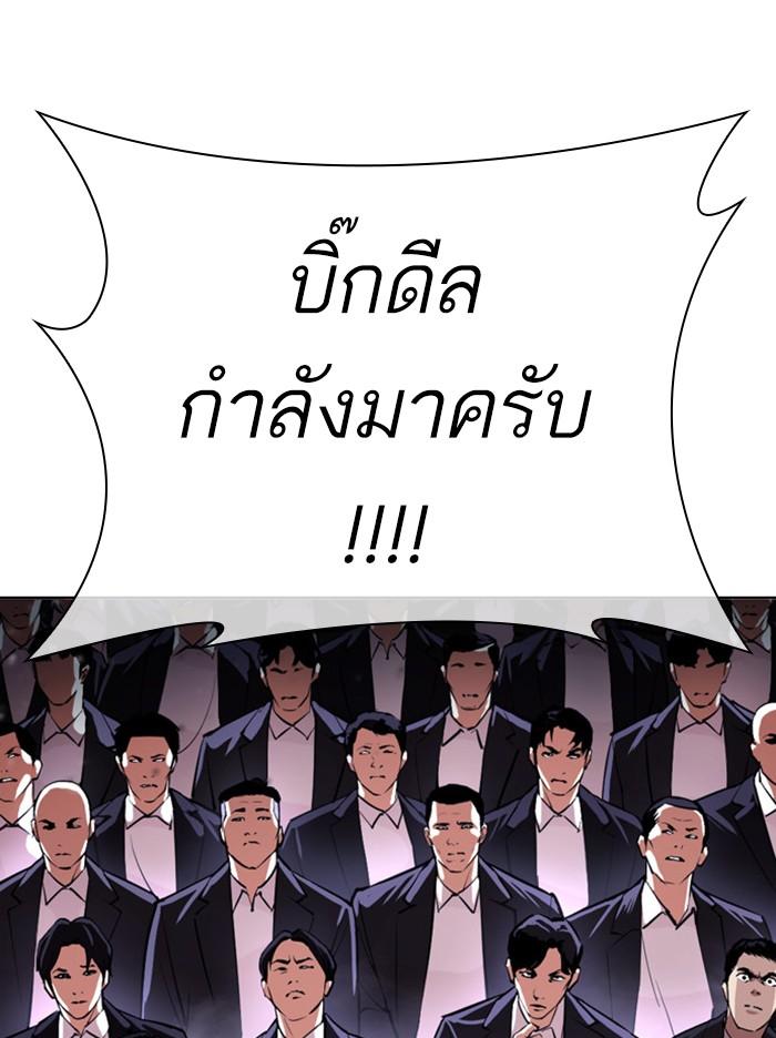 Lookism ตอนที่ 384 page 146