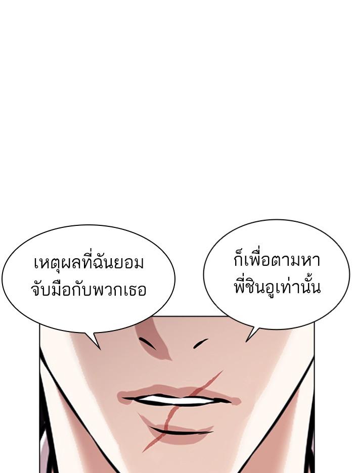 Lookism ตอนที่ 384 page 150