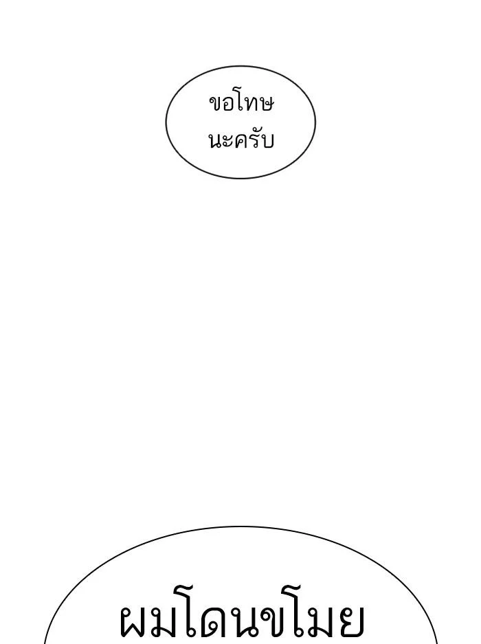 Lookism ตอนที่ 385 page 5