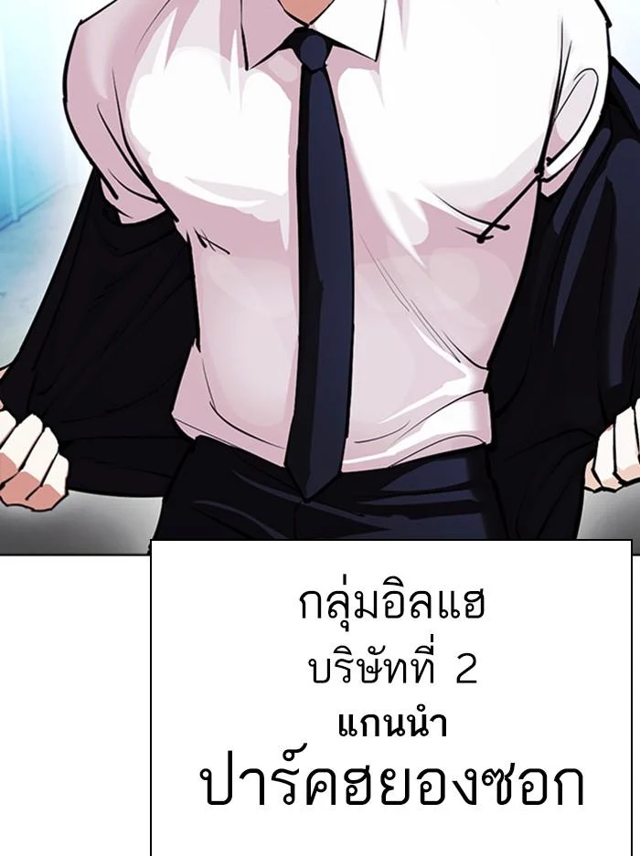 Lookism ตอนที่ 385 page 14