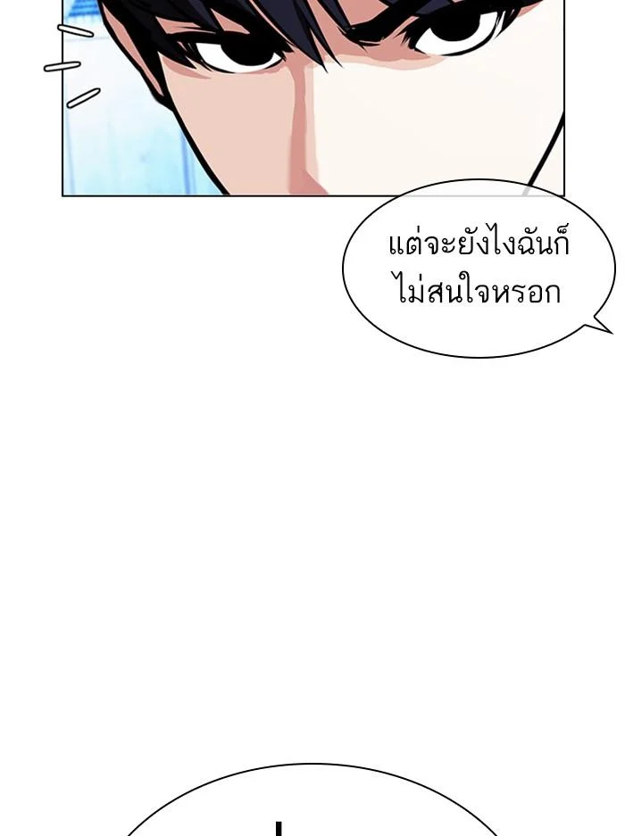 Lookism ตอนที่ 385 page 16