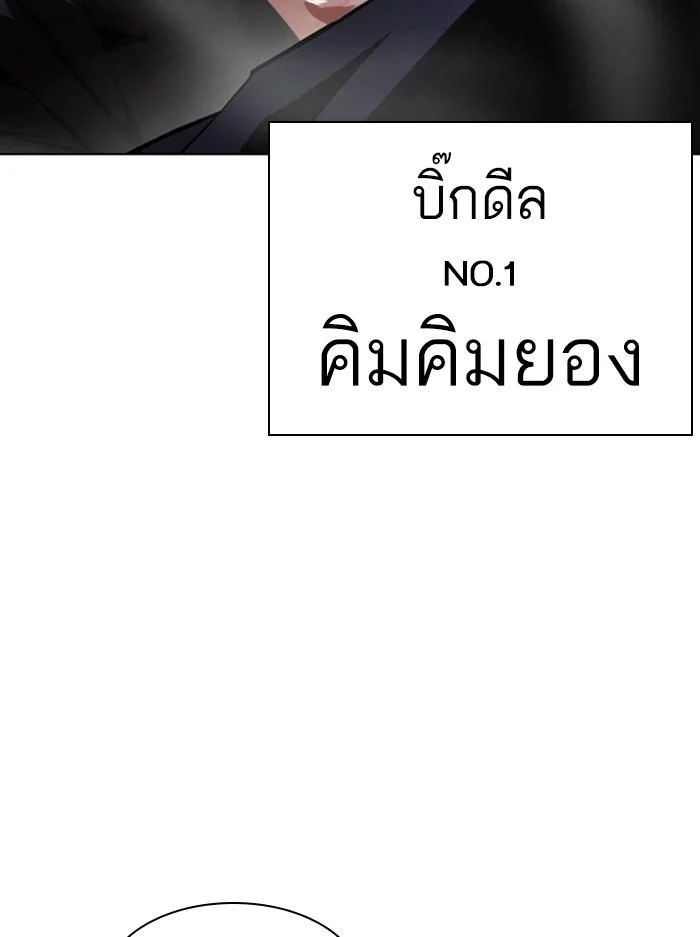 Lookism ตอนที่ 385 page 20