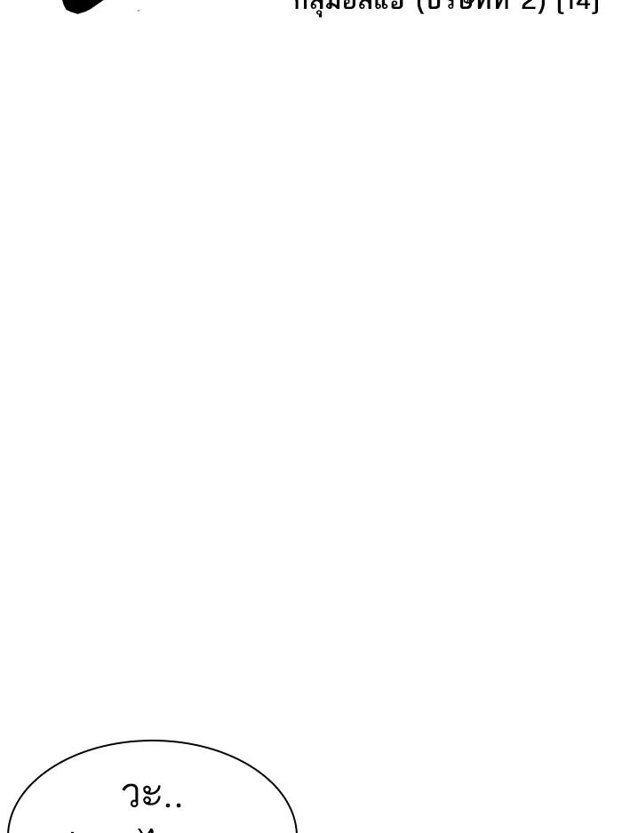 Lookism ตอนที่ 385 page 26