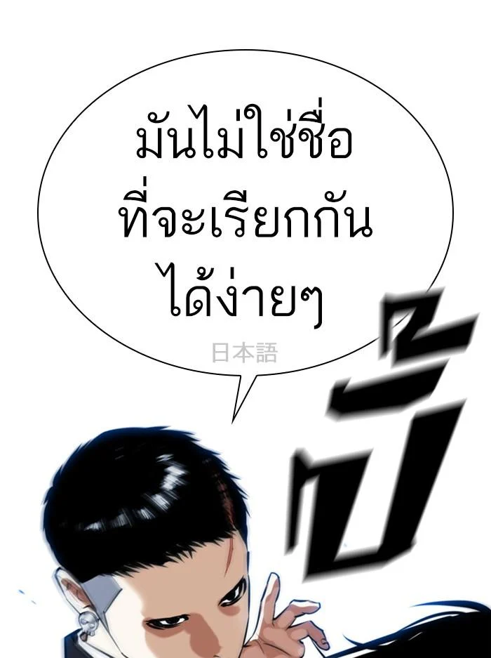 Lookism ตอนที่ 385 page 32