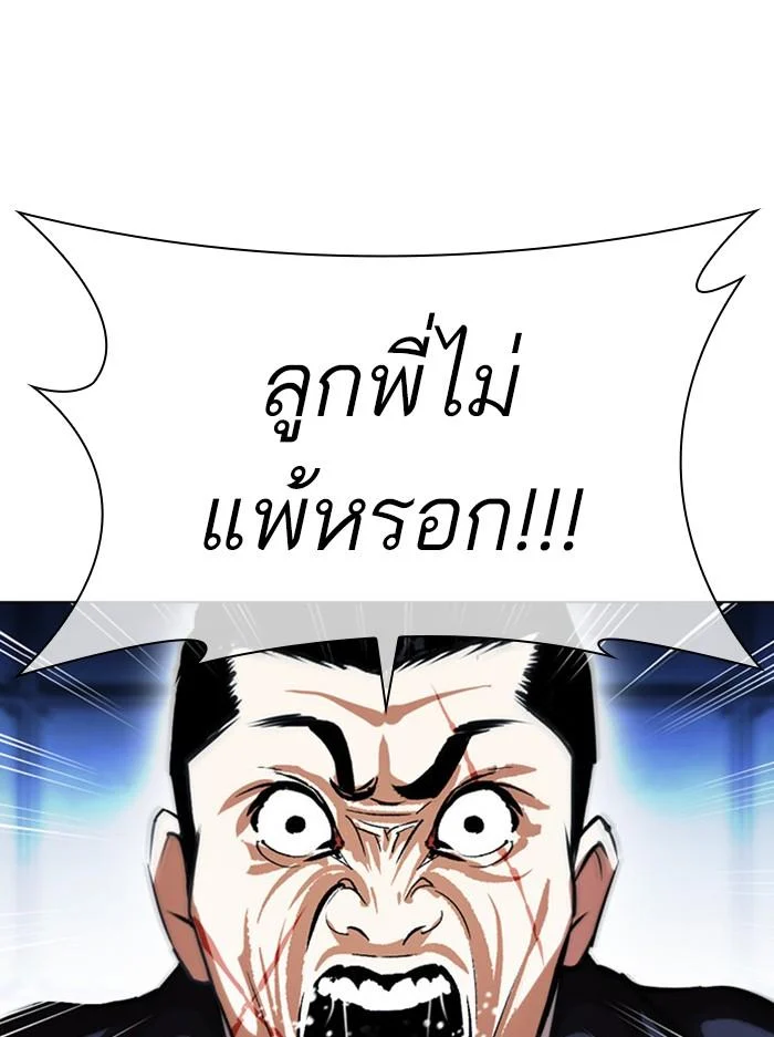 Lookism ตอนที่ 385 page 42