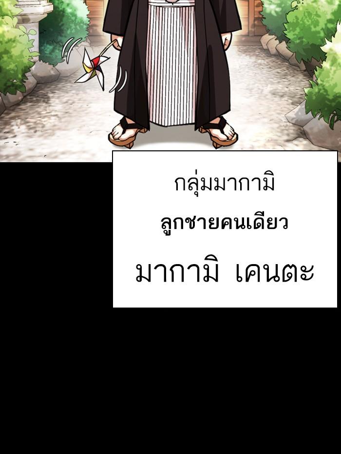 Lookism ตอนที่ 385 page 71