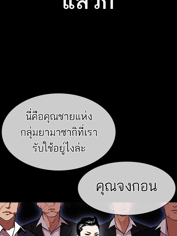 Lookism ตอนที่ 385 page 73