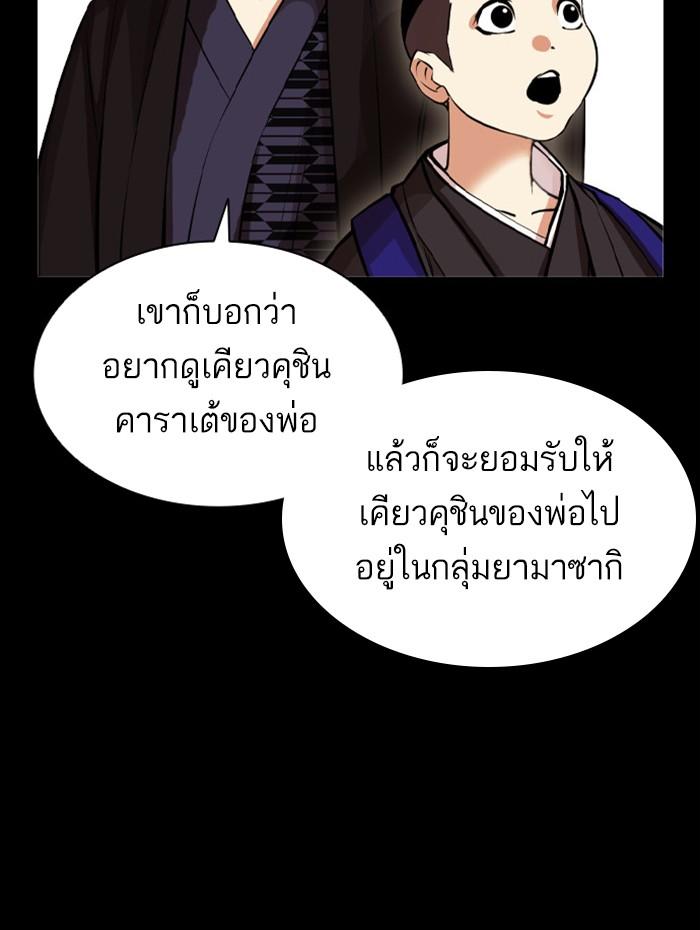 Lookism ตอนที่ 385 page 77