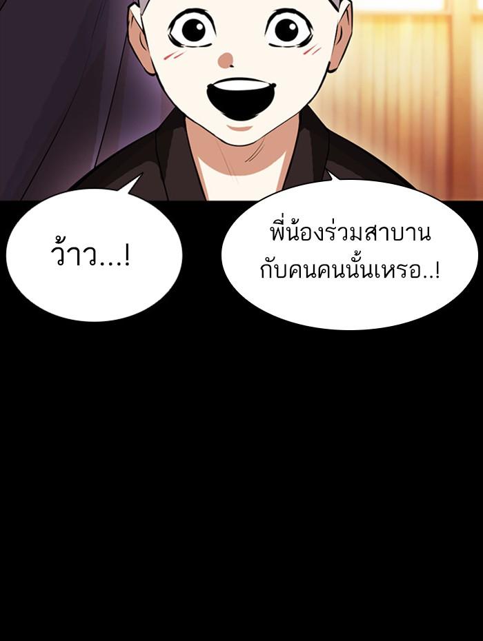Lookism ตอนที่ 385 page 84