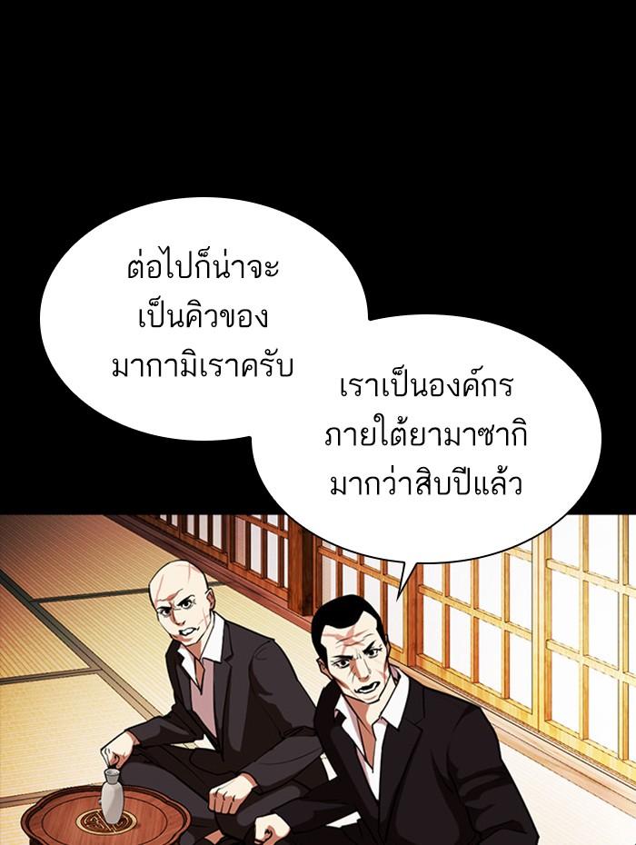 Lookism ตอนที่ 385 page 91