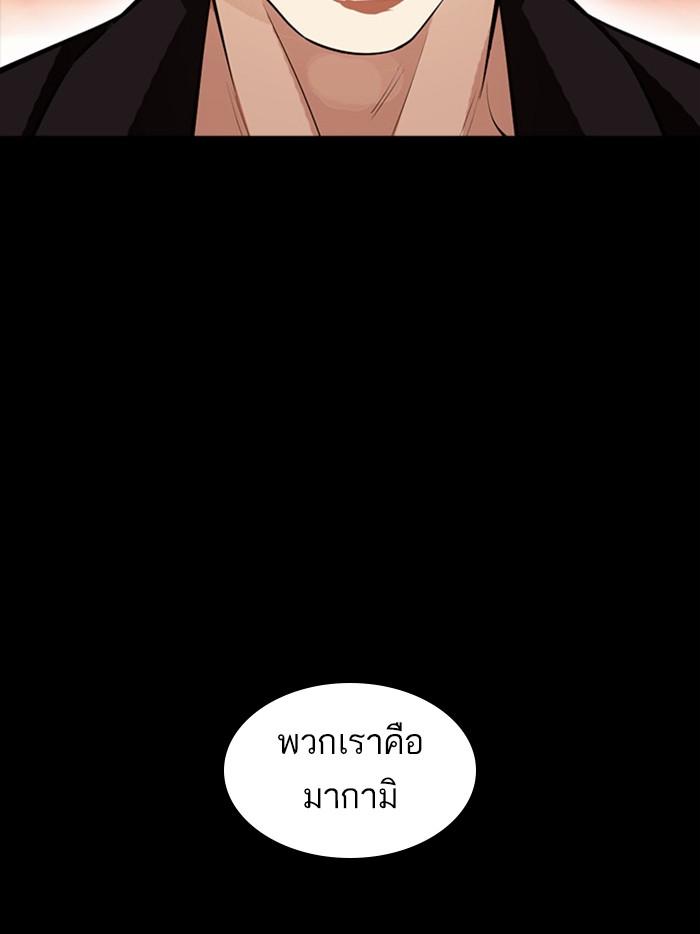 Lookism ตอนที่ 385 page 97