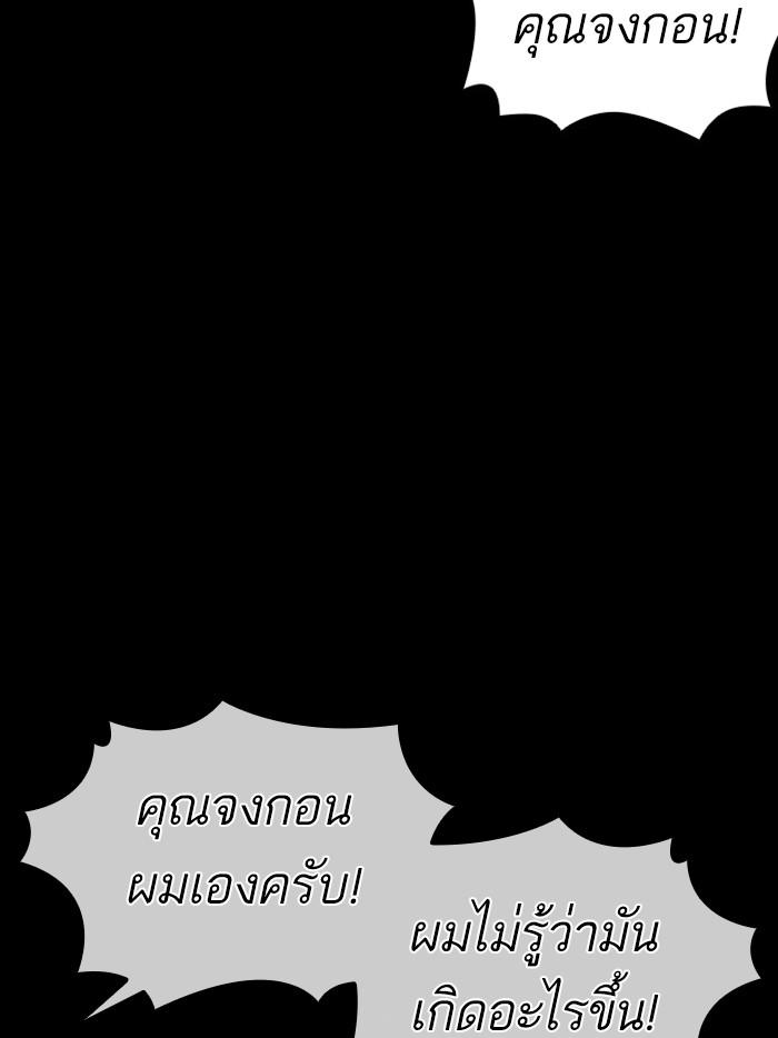 Lookism ตอนที่ 385 page 109