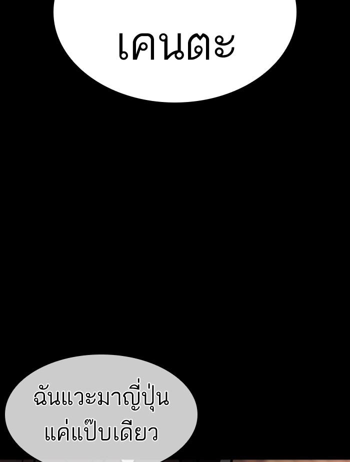 Lookism ตอนที่ 385 page 139