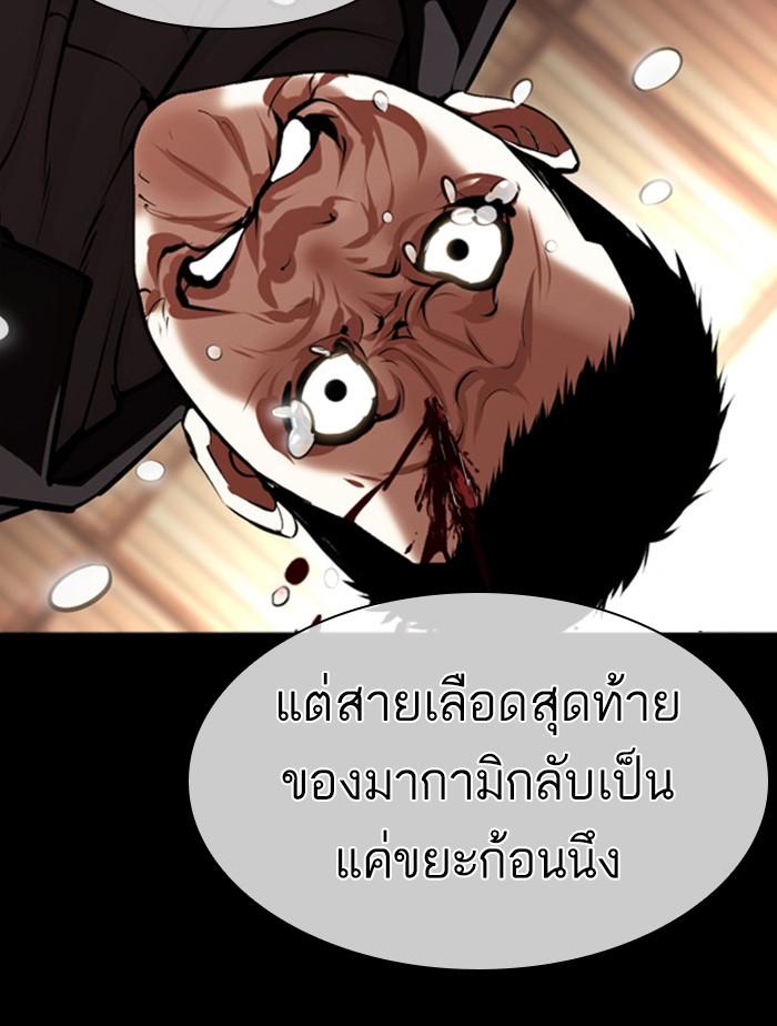 Lookism ตอนที่ 385 page 140