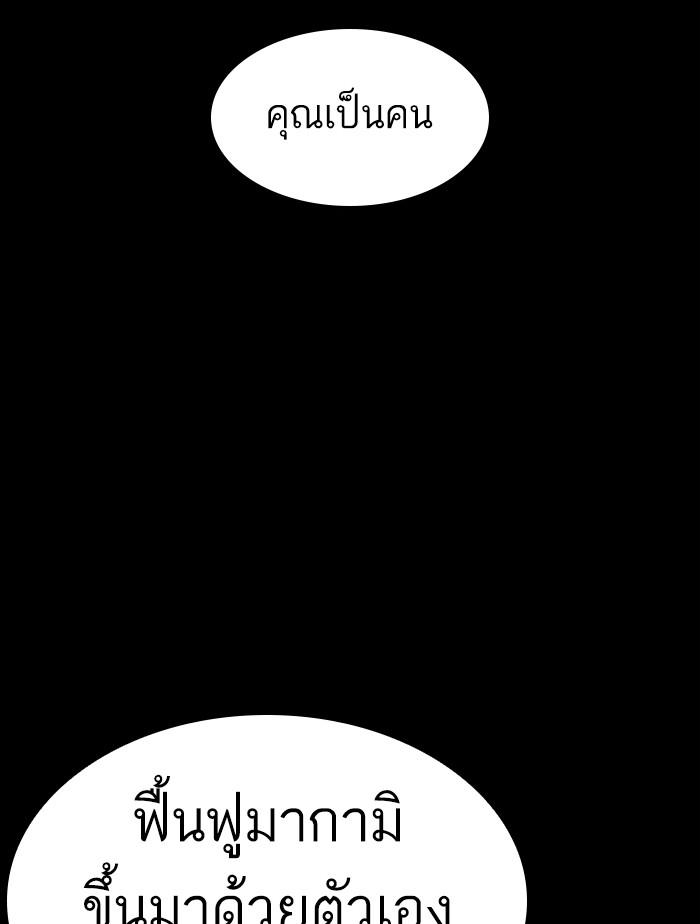 Lookism ตอนที่ 385 page 143