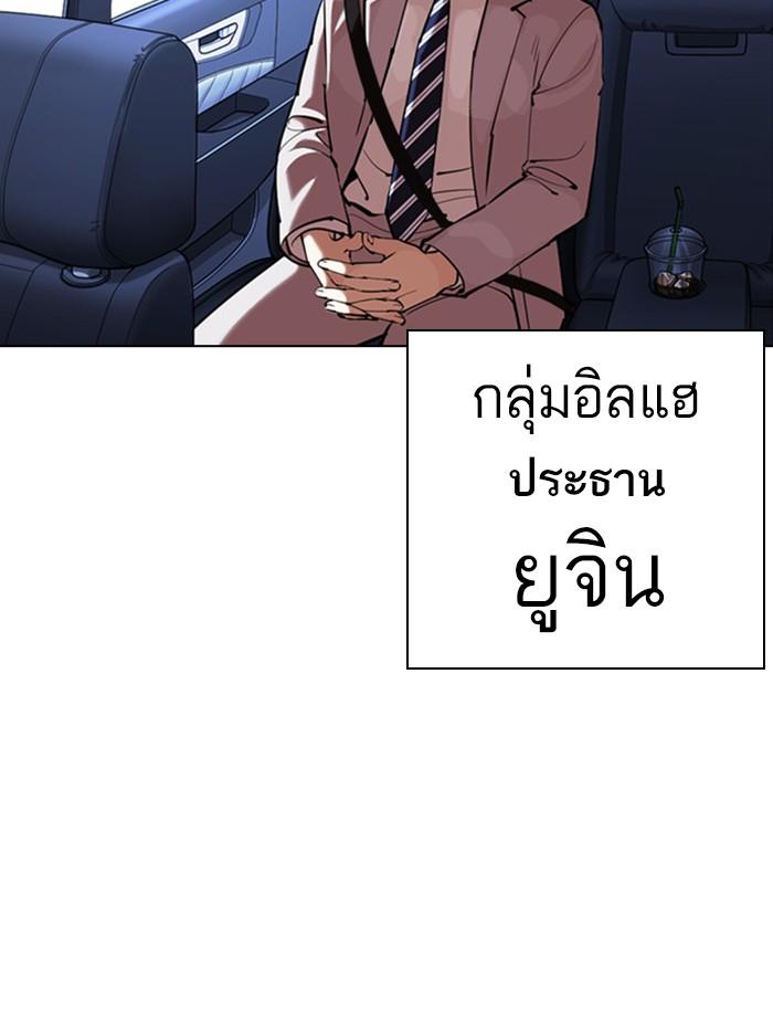Lookism ตอนที่ 385 page 170