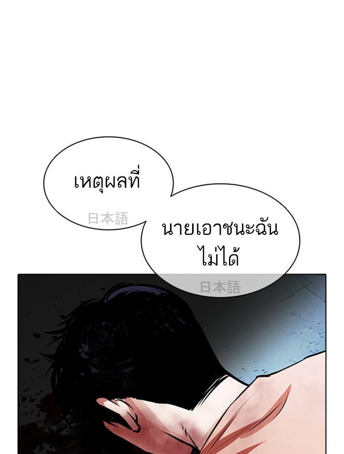 Lookism ตอนที่ 385 page 176