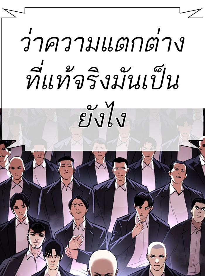 Lookism ตอนที่ 385 page 190