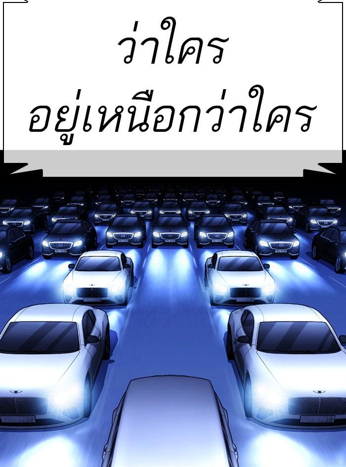 Lookism ตอนที่ 385 page 193