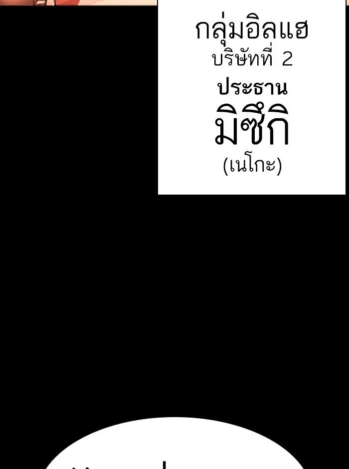 Lookism ตอนที่ 386 page 3