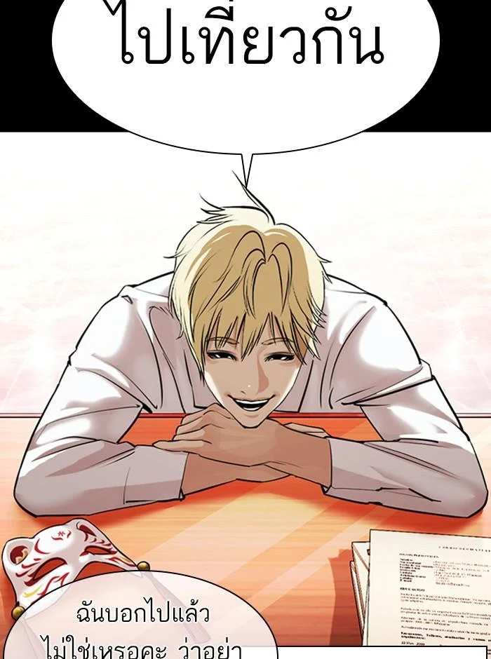 Lookism ตอนที่ 386 page 4