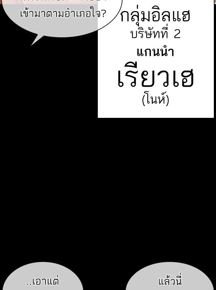 Lookism ตอนที่ 386 page 5