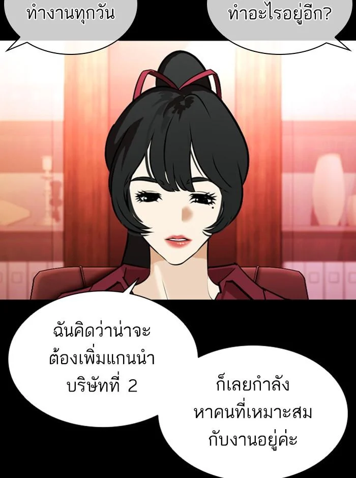 Lookism ตอนที่ 386 page 6