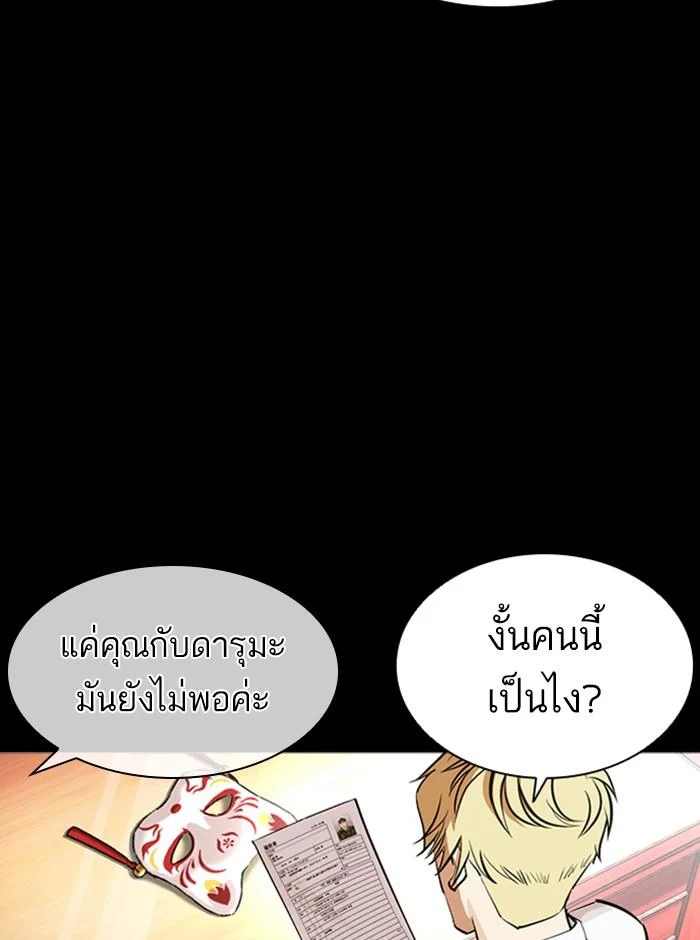 Lookism ตอนที่ 386 page 7