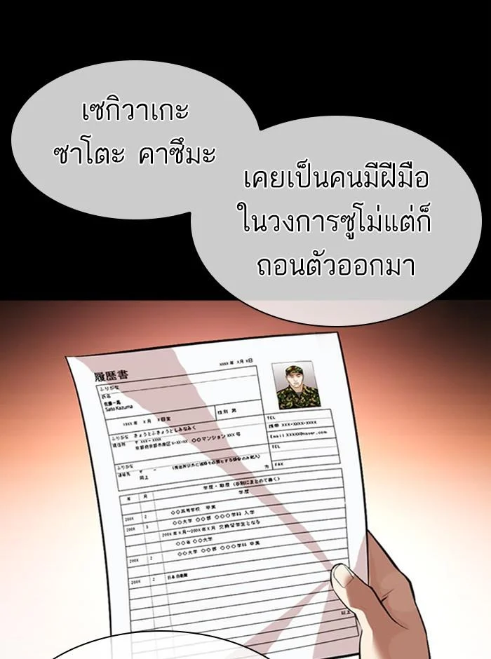 Lookism ตอนที่ 386 page 9