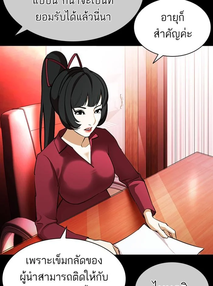 Lookism ตอนที่ 386 page 11