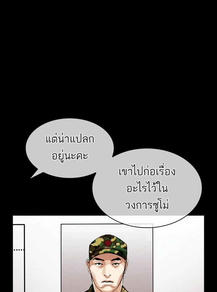 Lookism ตอนที่ 386 page 14