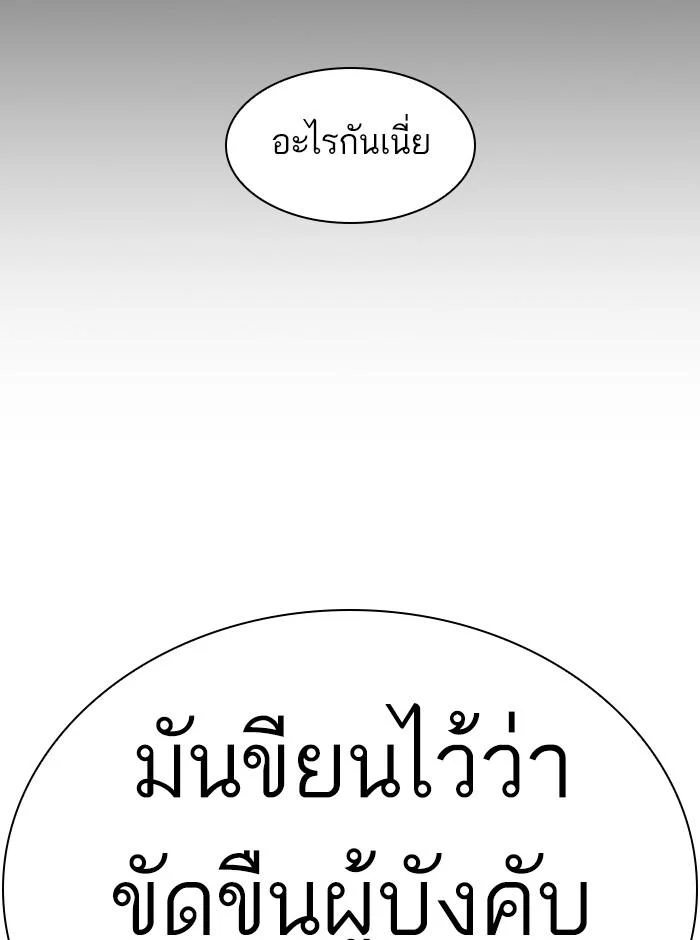 Lookism ตอนที่ 386 page 16