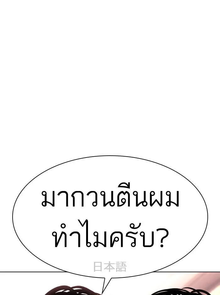 Lookism ตอนที่ 386 page 20