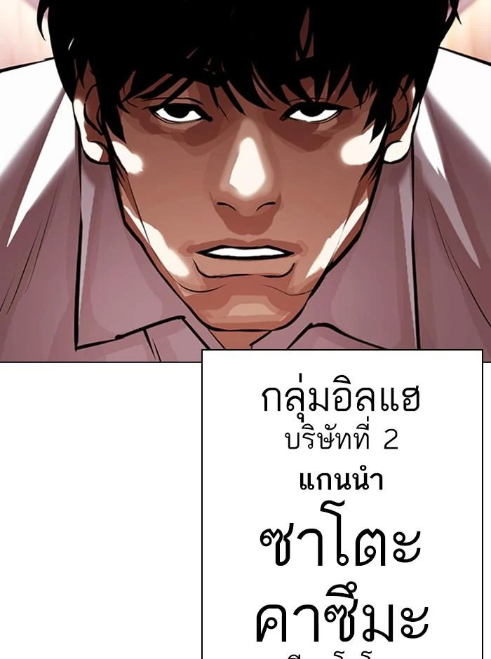 Lookism ตอนที่ 386 page 23