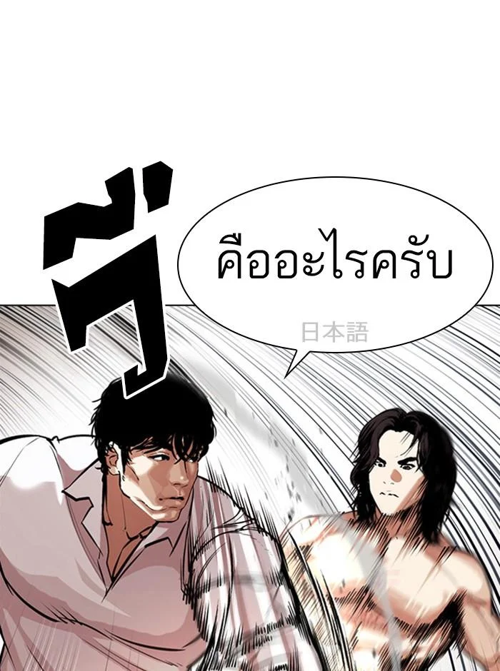 Lookism ตอนที่ 386 page 26