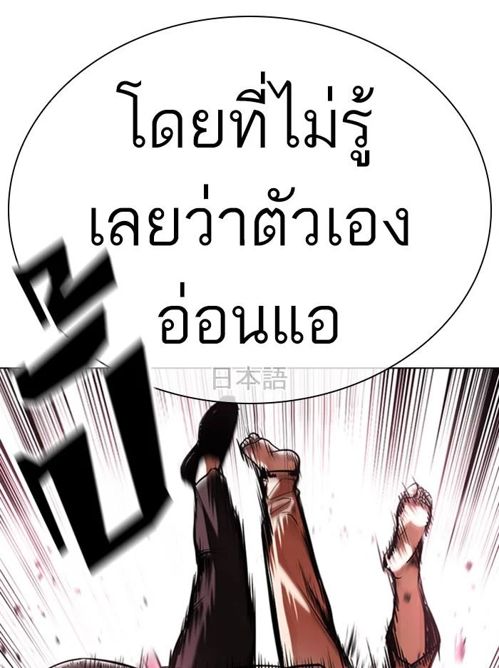 Lookism ตอนที่ 386 page 31