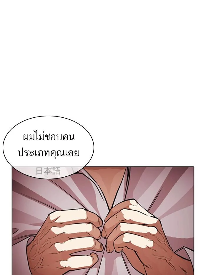 Lookism ตอนที่ 386 page 33