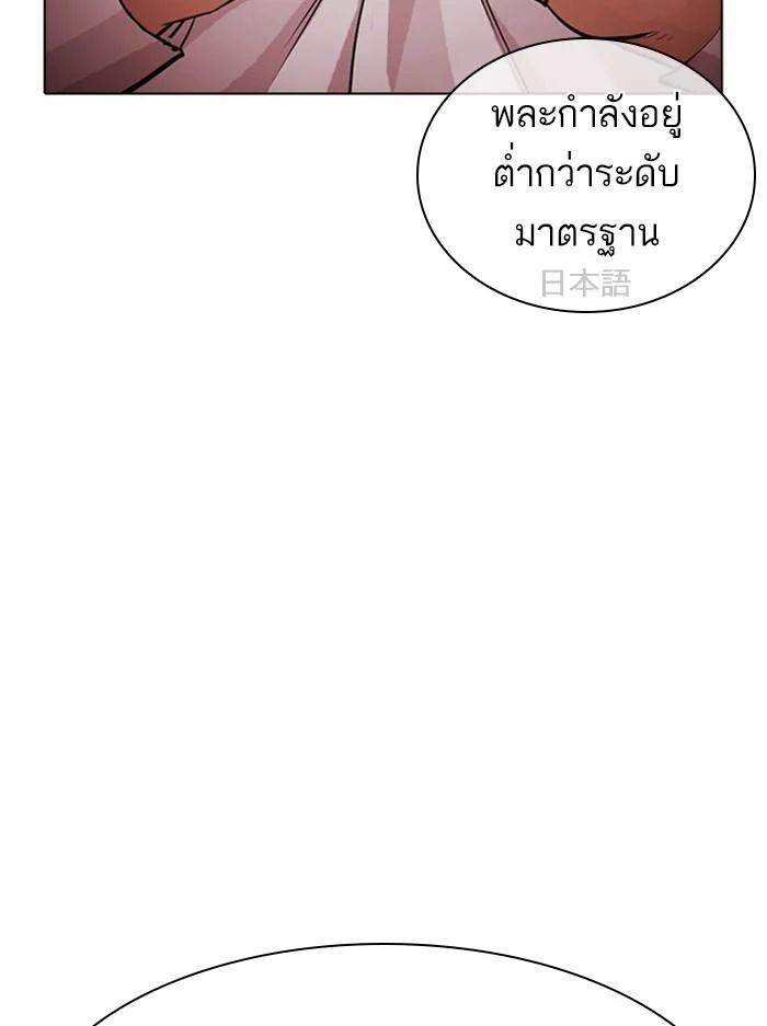 Lookism ตอนที่ 386 page 34