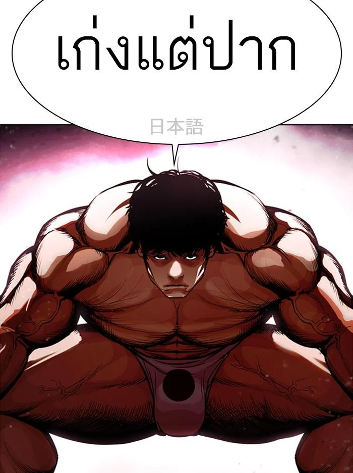 Lookism ตอนที่ 386 page 35