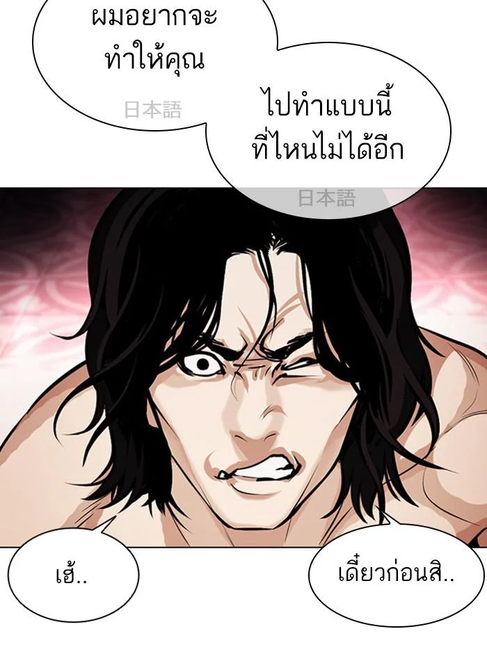 Lookism ตอนที่ 386 page 37
