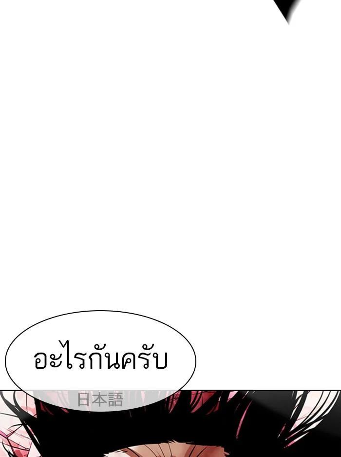 Lookism ตอนที่ 386 page 44