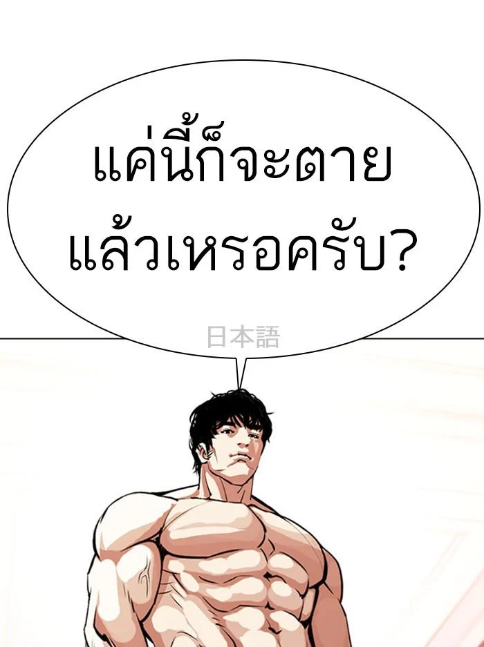 Lookism ตอนที่ 386 page 46