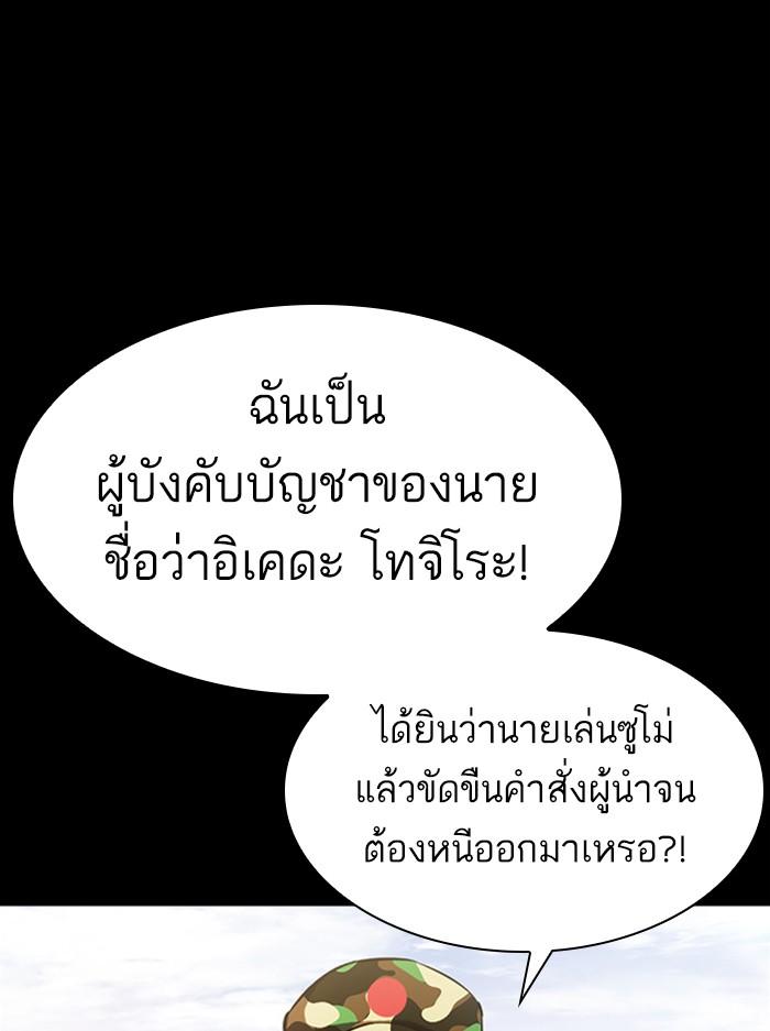 Lookism ตอนที่ 386 page 51