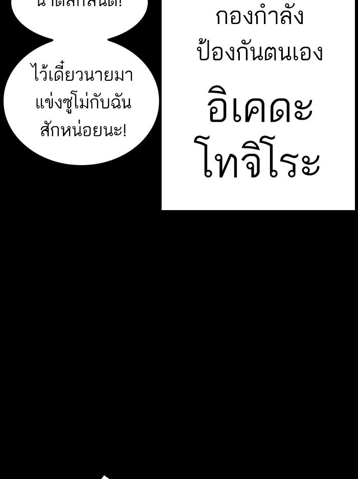 Lookism ตอนที่ 386 page 53