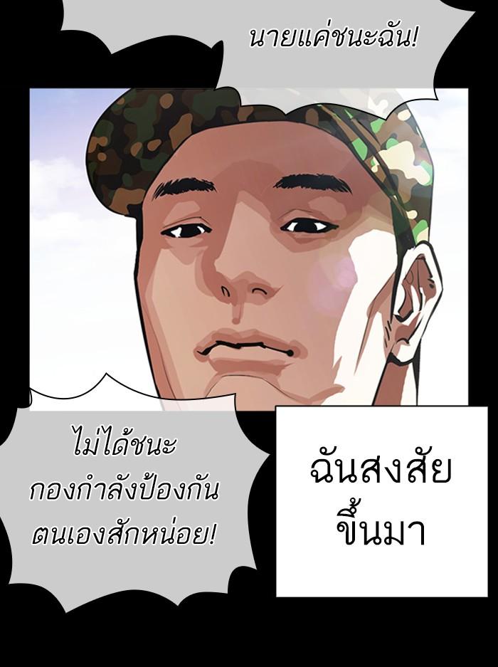 Lookism ตอนที่ 386 page 56