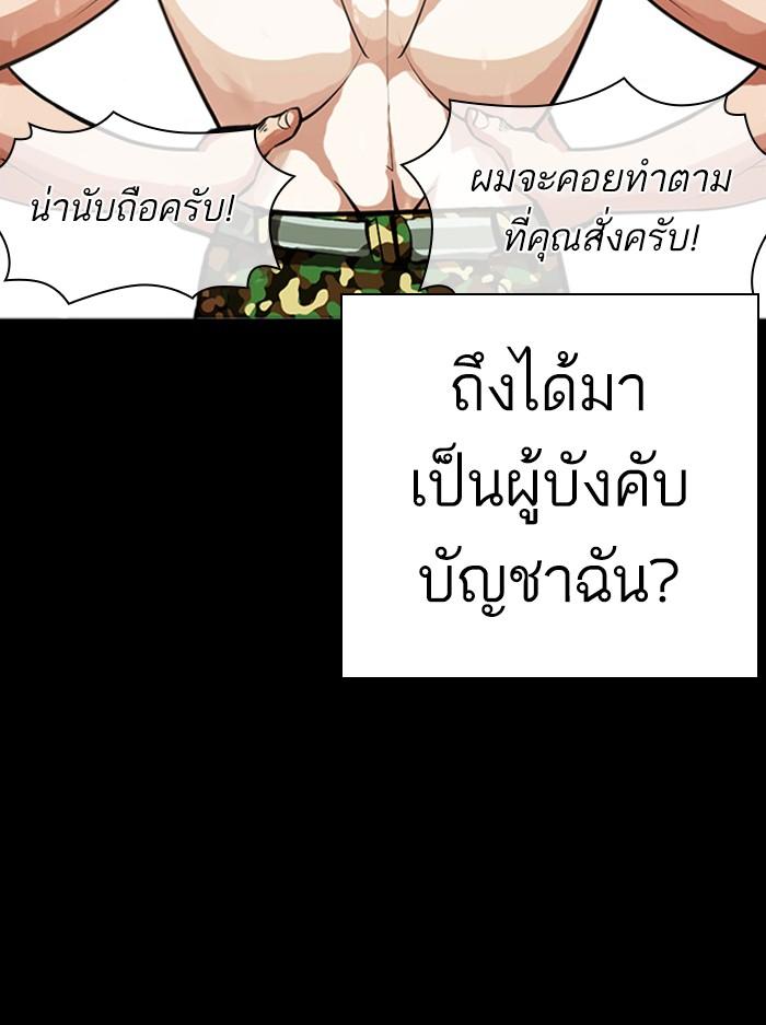 Lookism ตอนที่ 386 page 60