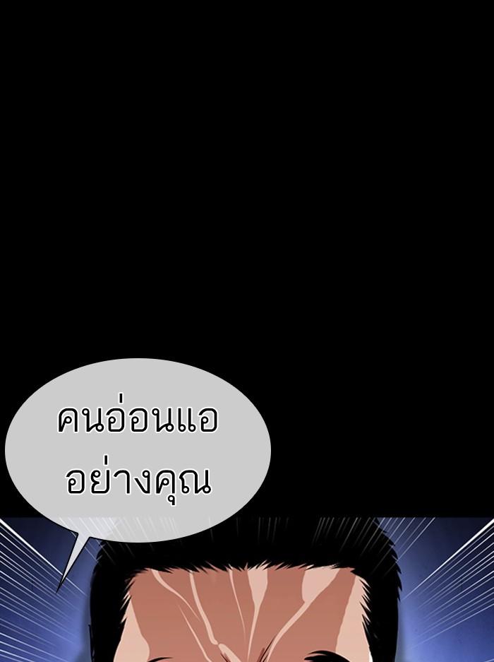 Lookism ตอนที่ 386 page 68