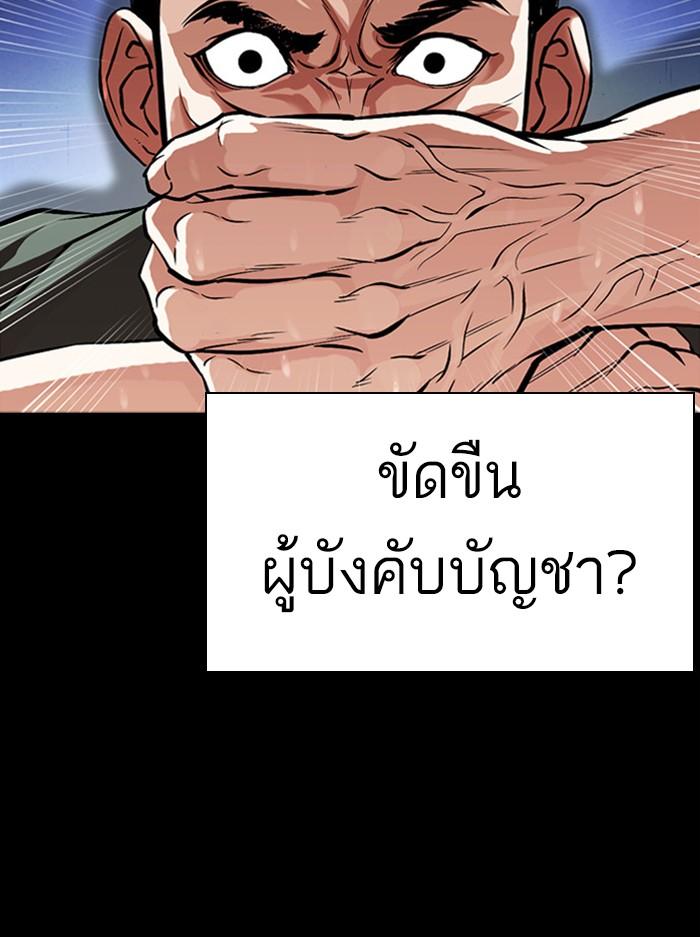 Lookism ตอนที่ 386 page 69