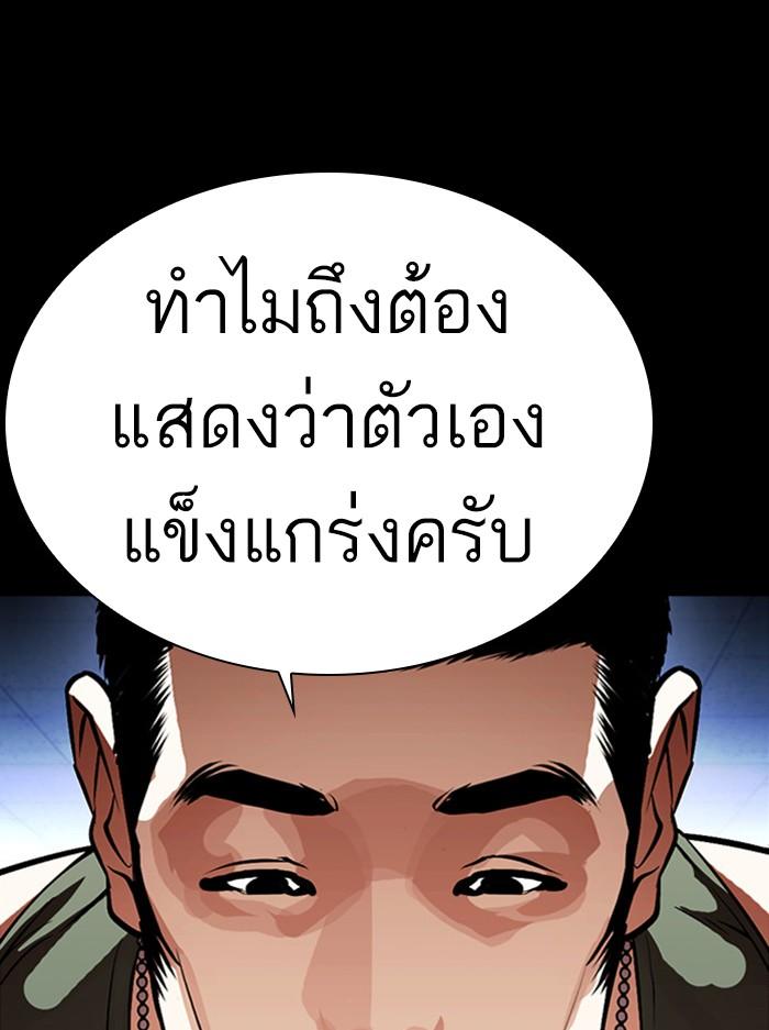 Lookism ตอนที่ 386 page 70