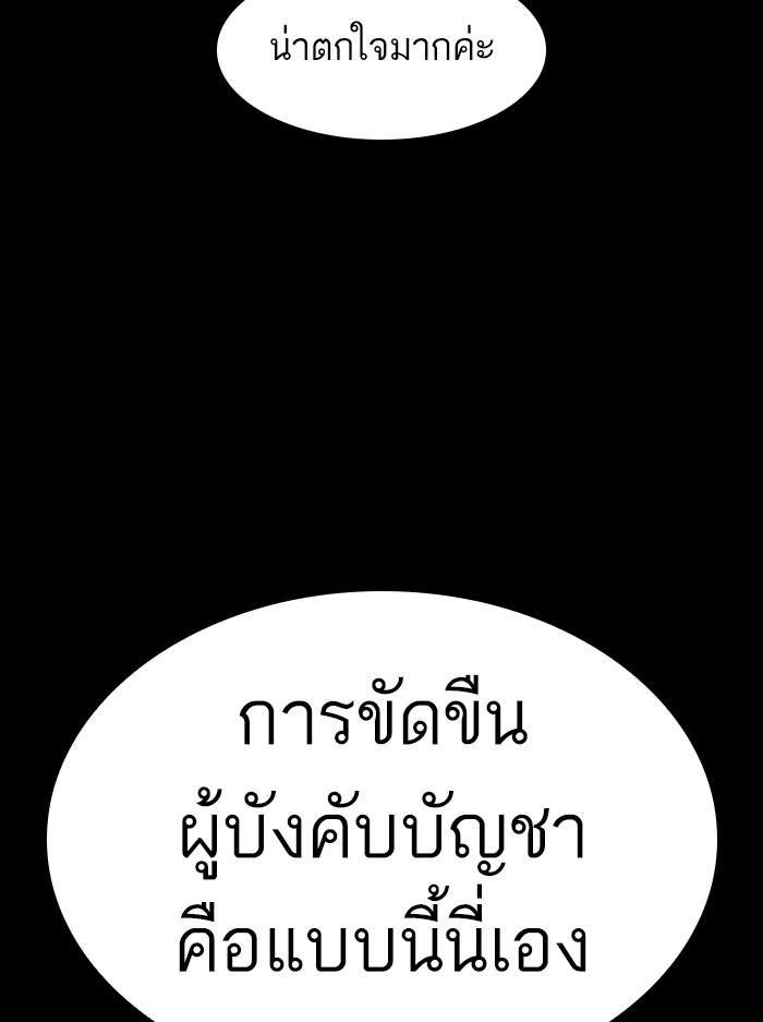 Lookism ตอนที่ 386 page 76